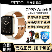 OPPO Watch3 智能手表血氧监测搭载骁龙W5芯片watch3