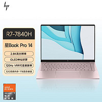 HP 惠普 星BooK Pro14 R7-7840H标压2.8K微醺粉锐龙高性能轻薄笔记本