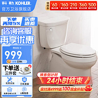 KOHLER 科勒 希玛龙马桶家用五级旋风抽水马桶小户型陶瓷分体座便器5706T 305坑距5706T分体