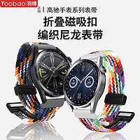 百亿补贴：Yoobao 羽博 适用华为GT4手表带watch3弹力磁吸扣腕带GT2尼龙编织运动透气