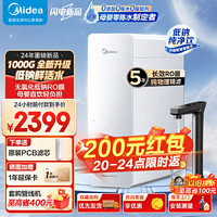 Midea 美的 家用净水器白月光1000G   RO反渗透 白月光1000G pro净水器