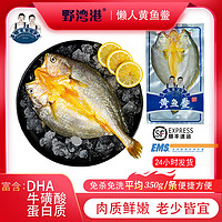 野湾港 赶海父子黄鱼鲞350g*5条 三去黄花鱼 免杀即烹 生鲜源头直发包邮