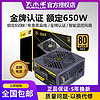 百亿补贴：BUBALUS 大水牛 电源GPN750电脑电源金牌650W