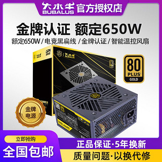 百亿补贴：BUBALUS 大水牛 电源GPN750电脑电源金牌650W