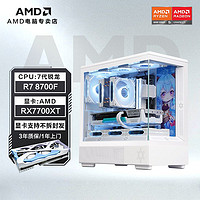 百亿补贴：AMD 锐龙R7 8700F/RX6750GRE/RX7700XT组装主机台式电脑整机diy