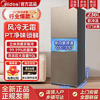 百亿补贴：Midea 美的 三门家用电冰箱小型风冷无霜租房大容量软冷冻三开门三温247