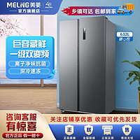 百亿补贴：MELING 美菱 BCD-435WPCX 风冷对开门冰箱 435L 钛灰