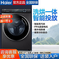 百亿补贴：Haier 海尔 G100168HBD14LSU1 洗烘一体机 10kg