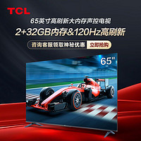 百亿补贴：TCL 电视  迅猛龙65英寸120Hz高刷新2+32GB超高清4K电视机