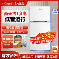 百亿补贴：Midea 美的 111升小冰箱 低音省电 租房宿舍小型迷你冰箱 双门双温