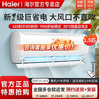 百亿补贴：Haier 海尔 1.5匹变频节能空调新一级能效高温自清洁KFR-32GW/B1KPB81U1