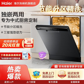 百亿补贴：Haier 海尔 洗碗机G7大容量全自动家用独立嵌入式智能开门烘干除菌13套