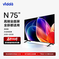 Vidda N75 液晶电视 75英寸