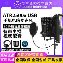 audio-technica 铁三角 Audio Technica铁三角ATR2500x手机电脑电容麦克风话筒录音K歌