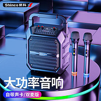 百亿补贴：Shinco 新科 X17广场舞音响蓝牙低音炮带话筒便携超大音量户外超重低音
