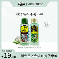 Moist Diane 黛丝恩 植萃滋润蓬松改善毛躁柔顺洗护套装50ml