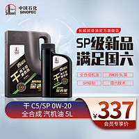 长城润滑油 金吉星 干系列 SP 0W-20 全合成机油 维修保养 汽车用品 4L+1L