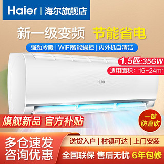 百亿补贴：Haier 海尔 GPA系列 KFR-35GW/0681U1 新一级能效 壁挂式空调 1.5匹