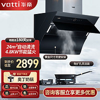 百亿补贴：VATTI 华帝 新品24m³自动清洗烟机i11184+4.8KW猛火灶厨房烟灶燃热三件套