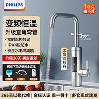 百亿补贴：PHILIPS 飞利浦 电热水龙头即热式快速热变频恒温家用厨房冷热两用电热水器