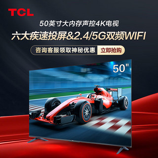 百亿补贴：TCL 电视迅猛龙 50英寸 2+32GB大内存超高清4K语音平板电视机