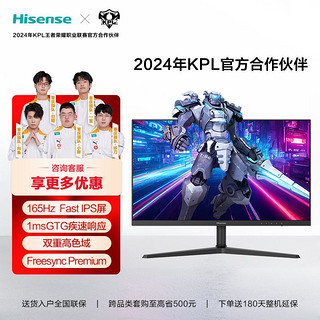 百亿补贴：Hisense 海信 24G5F-SE 23.8吋165Hz FastIPS 1ms 8bit广色域电竞显示器