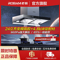 百亿补贴：ROBAM 老板 61X2S 37B8A变频24m³瞬吸油烟机4.8kW煤气灶烟灶套装