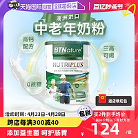 BTNature 澳洲进口贝特恩中老年人牛奶粉高钙免疫力益生菌营养品