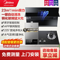 百亿补贴：Midea 美的 油烟机自清洗挥手智控侧吸厨房家用抽油烟机23大吸力烟灶套装