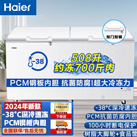 百亿补贴：Haier 海尔 冰柜508升商用家用大容量冷冻冷藏转换超低温深冷速冻卧式柜