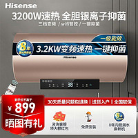 百亿补贴：Hisense 海信 60升家用电热水器金色3200W变频速热一级能效WIFI智能预约