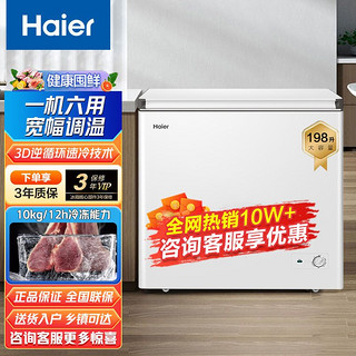 百亿补贴：Haier 海尔 冷柜带脚轮带食品框198升卧式一级能效节能冰柜速冻三宽电压