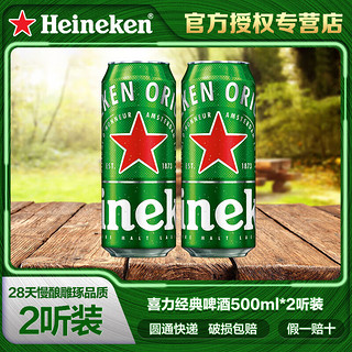 经典啤酒 500ml*2听