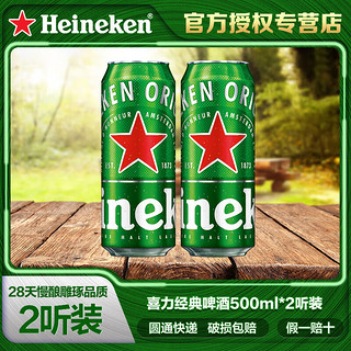Heineken 喜力 经典啤酒 500ml*2听