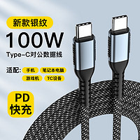 摩力小象 双Type-c数据线100W PD充电线快充带e-marek 可笔记本充电 双Type-c灰斑马色（PD100W） 2m