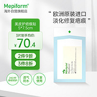 美皮护 Mepiform美皮护 医用疤痕贴瑞典进口防水透气