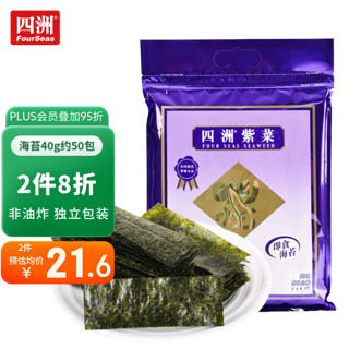 FOUR SEAS 四洲 紫菜 即食海苔40g 约50小包 儿童零食拌饭海苔片独立包装 原味