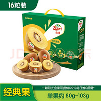 Zespri 佳沛 新西兰阳光金奇异果 买一赠一（单果80-103g）16粒礼盒装