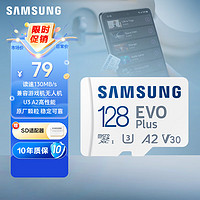SAMSUNG 三星 EVO Plus系列 Micro-SD存储卡 128GB（UHS-I、V30、U3、A2）