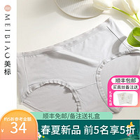 美标 MEIBIAO2024莫代尔面料三角内裤女士中腰性感透气轻盈纯色少女内衣 浅灰 XL