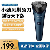 百亿补贴：PHILIPS 飞利浦 剃须刀电动官方旗舰正品店新款礼物胡须刮胡刀S2508/S2509