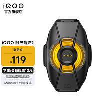 iQOO 散热背夹2 冷黑