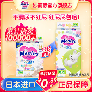 百亿补贴：Merries 妙而舒 纸尿裤