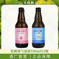 百亿补贴：古越龙山 果酒草莓味乳酸菌气泡酒330ml*2瓶微醺3度甜酒发酵鸡尾酒