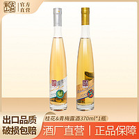 百亿补贴：古越龙山 果酒 觅酉青梅露酒370ml*1瓶女士低度微醺桂花甜酒鸡尾酒