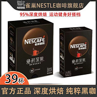 Nestlé 雀巢 深黑咖啡速溶咖啡粉无蔗糖低脂美式咖啡提神  108杯