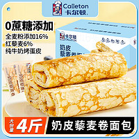 Calleton 卡尔顿 奶皮藜麦卷面包整箱营养早餐休闲食品零食小吃办公室解馋