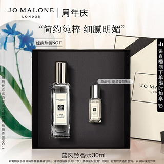 祖·玛珑 蓝风铃香水 30ml（赠 明星香氛9ml）