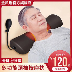 金凯瑞 多功能颈椎枕头睡觉专用热敷牵引脊椎理疗按摩脖子护颈枕助安睡眠