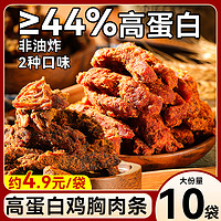 零趣 高蛋白鸡肉干鸡胸肉鸡肉条减低风干即食解馋健身卡零食休闲